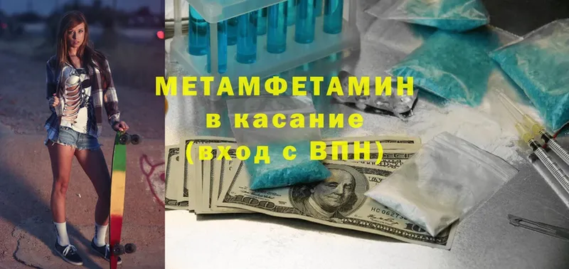 Первитин Methamphetamine  Курганинск 